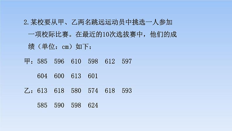 八年级数学北师大版上册 6.4  数据的离散程度   课件07