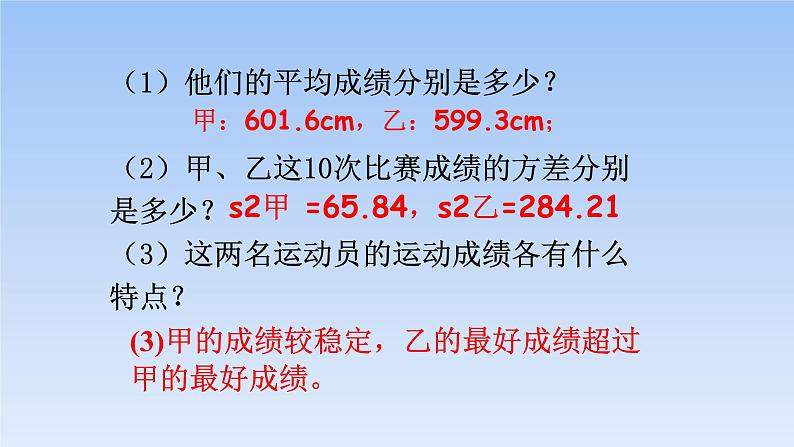 八年级数学北师大版上册 6.4  数据的离散程度   课件08