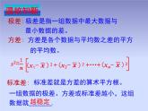 八年级数学北师大版上册 6.4  数据的离散程度   课件1