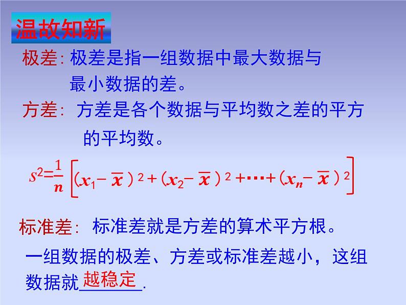 八年级数学北师大版上册 6.4  数据的离散程度   课件1第2页