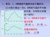 八年级数学北师大版上册 6.4  数据的离散程度   课件1