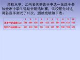 八年级数学北师大版上册 6.4  数据的离散程度   课件1