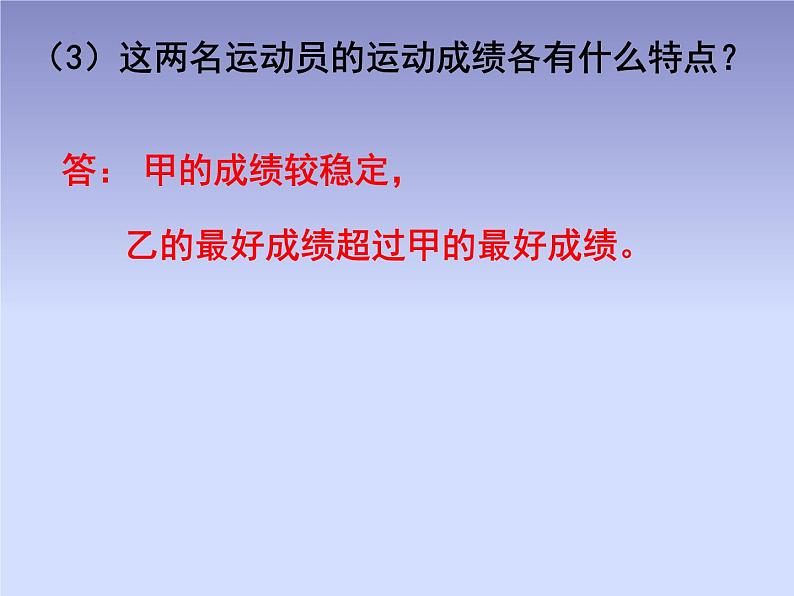 八年级数学北师大版上册 6.4  数据的离散程度   课件1第8页