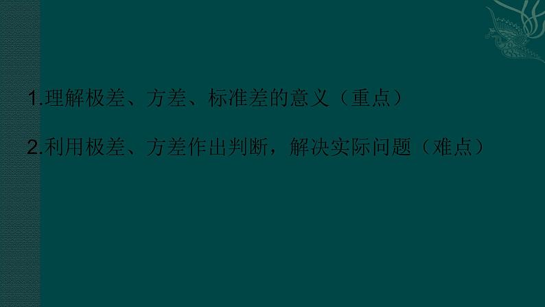 八年级数学北师大版上册 6.4  数据的离散程度   课件203