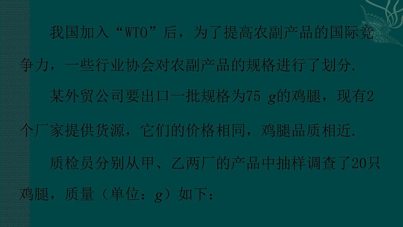 八年级数学北师大版上册 6.4  数据的离散程度   课件205