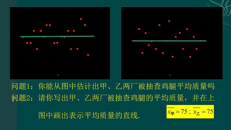 八年级数学北师大版上册 6.4  数据的离散程度   课件207