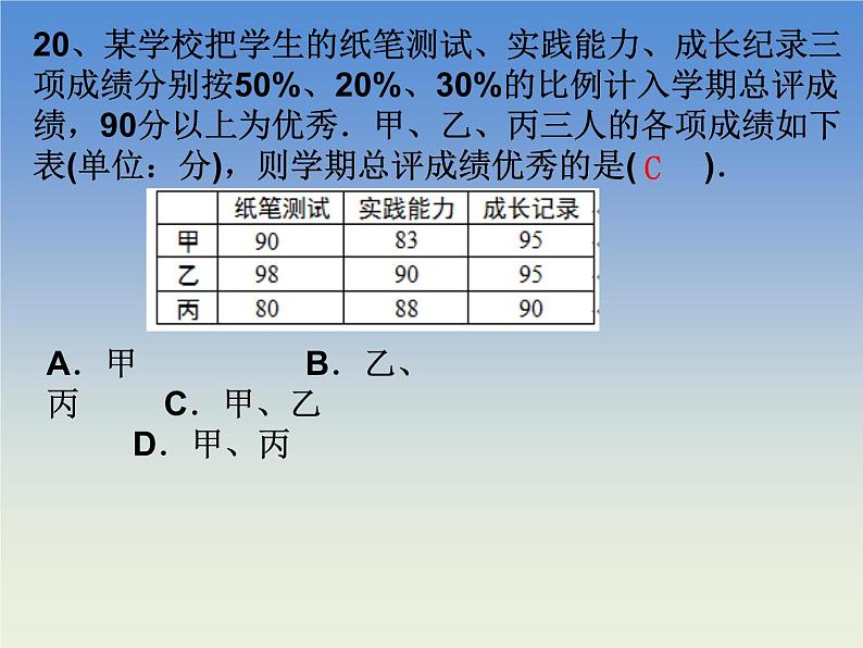 八年级数学北师大版上册 第六章  数据的分析复习   课件2第6页