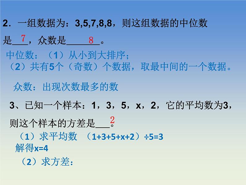 八年级数学北师大版上册 第六章  数据的分析复习   课件2第7页