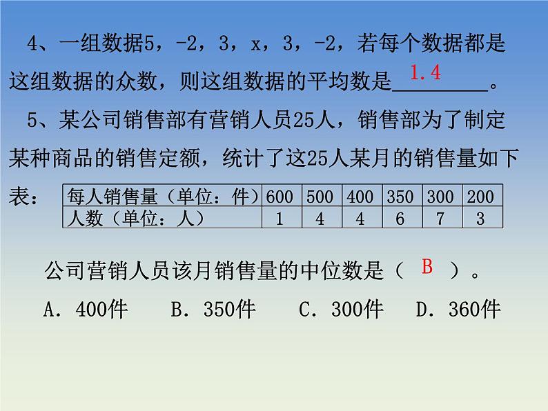 八年级数学北师大版上册 第六章  数据的分析复习   课件2第8页