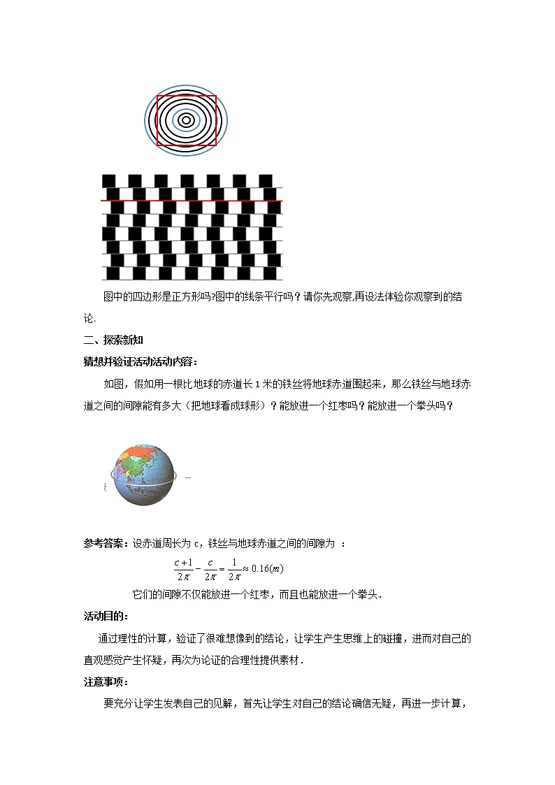 八年级数学北师大版上册 7.1  为什么要证明   教案1第2页