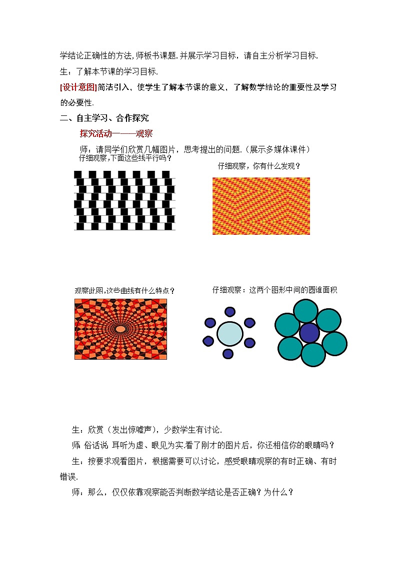 八年级数学北师大版上册 7.1  为什么要证明   教案302