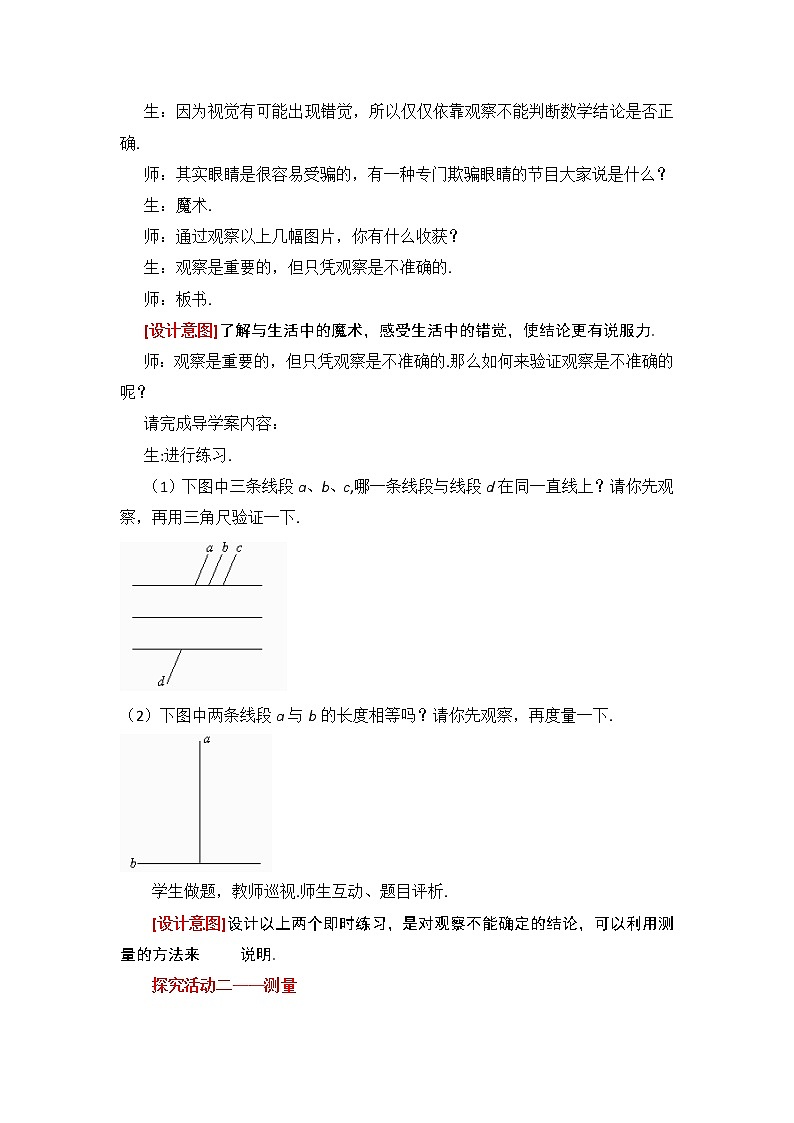 八年级数学北师大版上册 7.1  为什么要证明   教案303