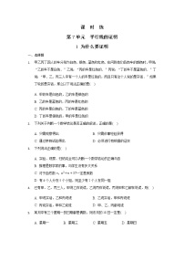 初中数学北师大版八年级上册第七章 平行线的证明1 为什么要证明课时训练