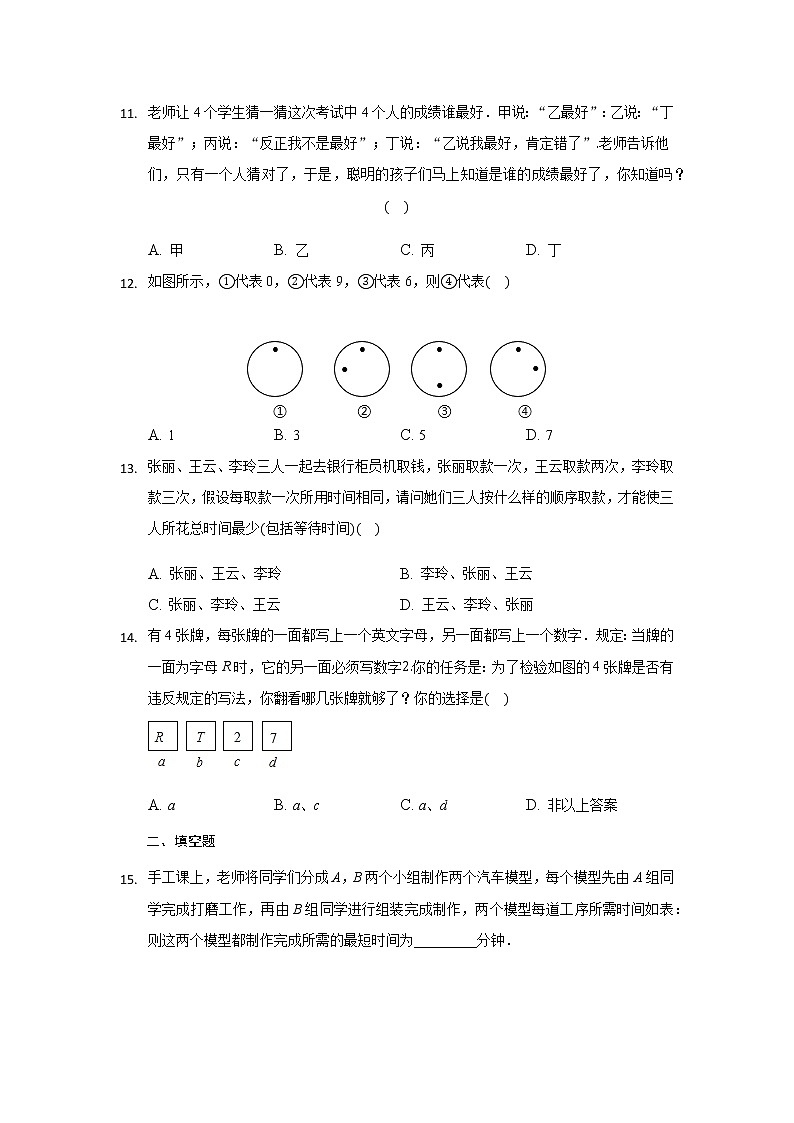 八年级数学北师大版上册 7.1  为什么要证明   课时练第3页