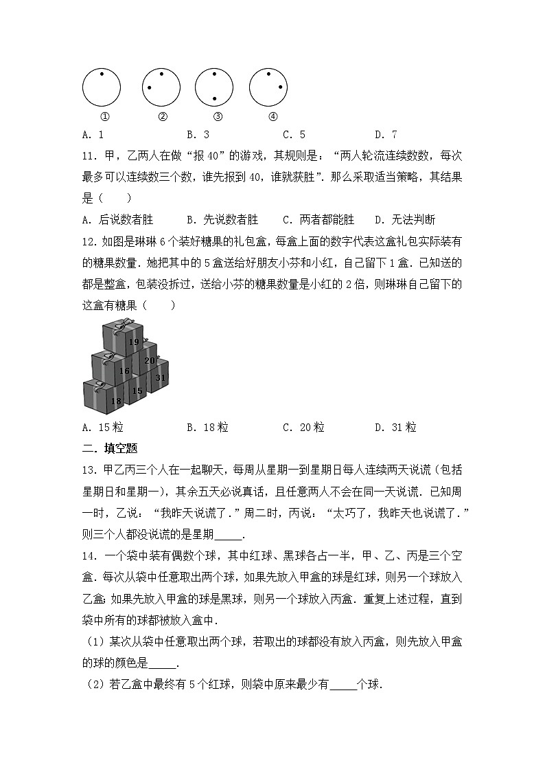 八年级数学北师大版上册 7.1  为什么要证明   课时练2第3页