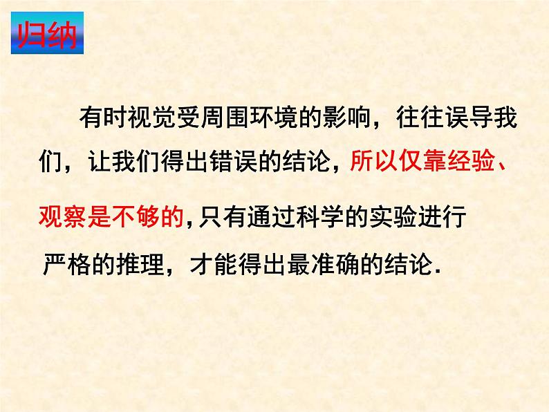 八年级数学北师大版上册 7.1  为什么要证明   课件07