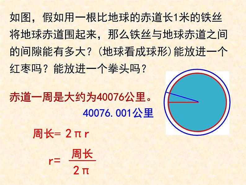 八年级数学北师大版上册 7.1  为什么要证明   课件08