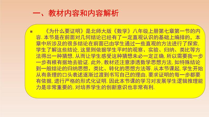 八年级数学北师大版上册 7.1  为什么要证明   课件102