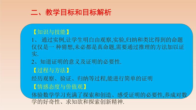 八年级数学北师大版上册 7.1  为什么要证明   课件103