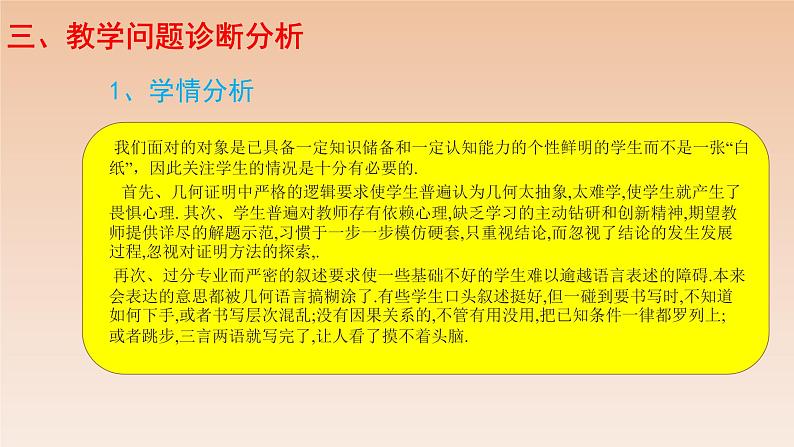 八年级数学北师大版上册 7.1  为什么要证明   课件104