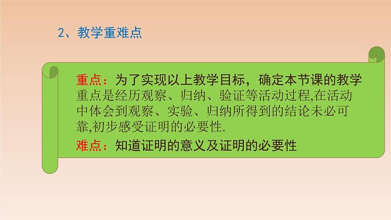 八年级数学北师大版上册 7.1  为什么要证明   课件105