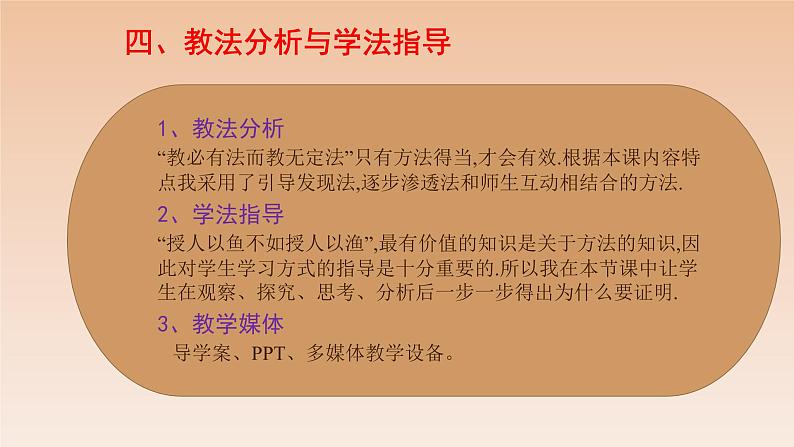 八年级数学北师大版上册 7.1  为什么要证明   课件106