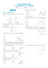 初中数学人教版七年级下册5.3.1 平行线的性质精练