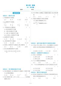 人教版七年级下册第六章 实数6.1 平方根随堂练习题