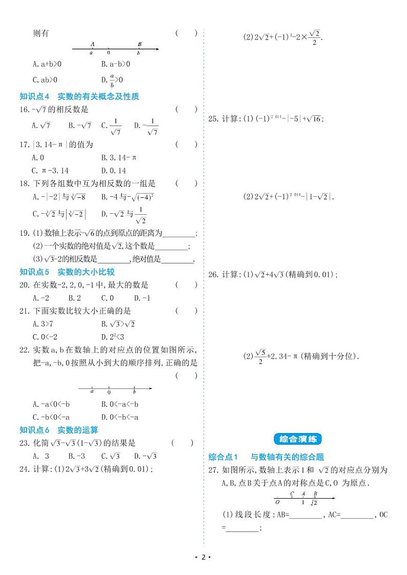 人教版七年级数学下册 6.3 实数（同步练习）02