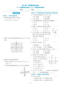 人教版七年级下册7.1.2平面直角坐标系巩固练习