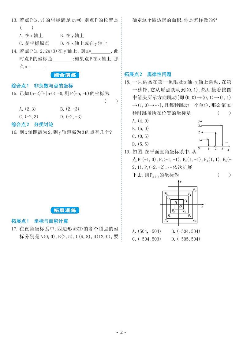 人教版七年级数学下册 7.1.2平面直角坐标系（同步练习）02