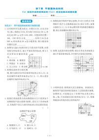 初中数学人教版七年级下册7.2.1用坐标表示地理位置当堂检测题