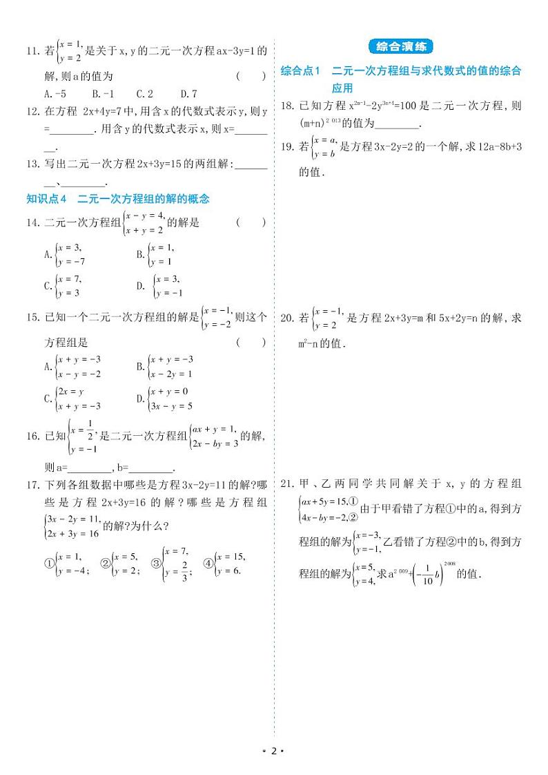 人教版七年级数学下册 8.1 二元一次方程组（同步练习）02