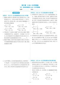 初中数学人教版七年级下册第八章 二元一次方程组8.3 实际问题与二元一次方程组达标测试