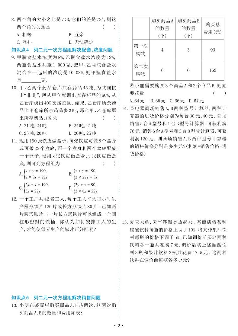 人教版七年级数学下册 8.3 实际问题与二元一次方程组（同步练习）02