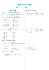 初中数学人教版七年级下册8.4 三元一次方程组的解法同步测试题