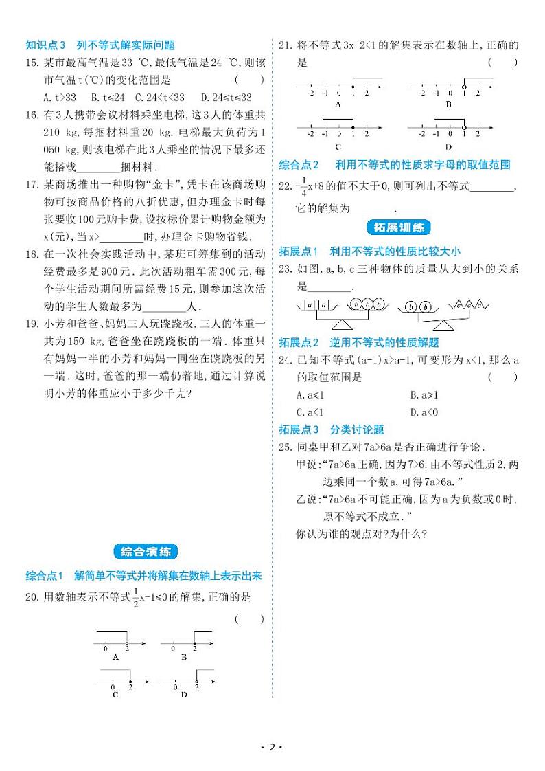 人教版七年级数学下册 9.1.2 不等式的性质（同步练习）02