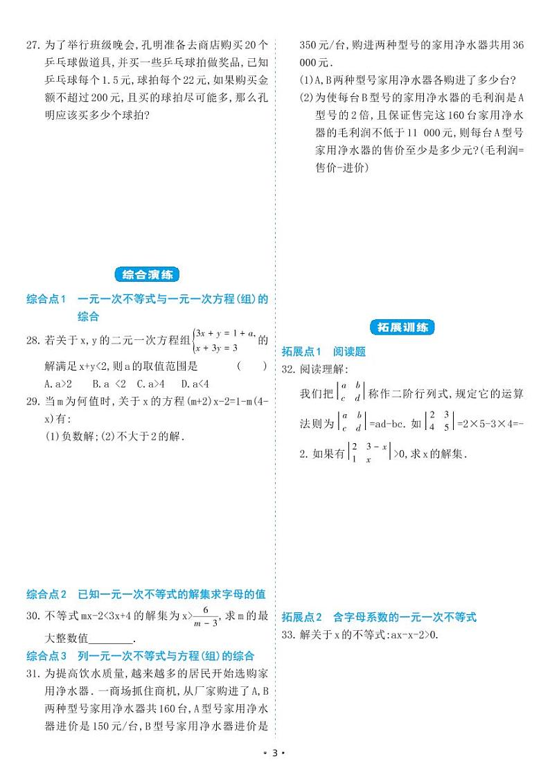 人教版七年级数学下册 9.2 一元一次不等式（同步练习）第3页