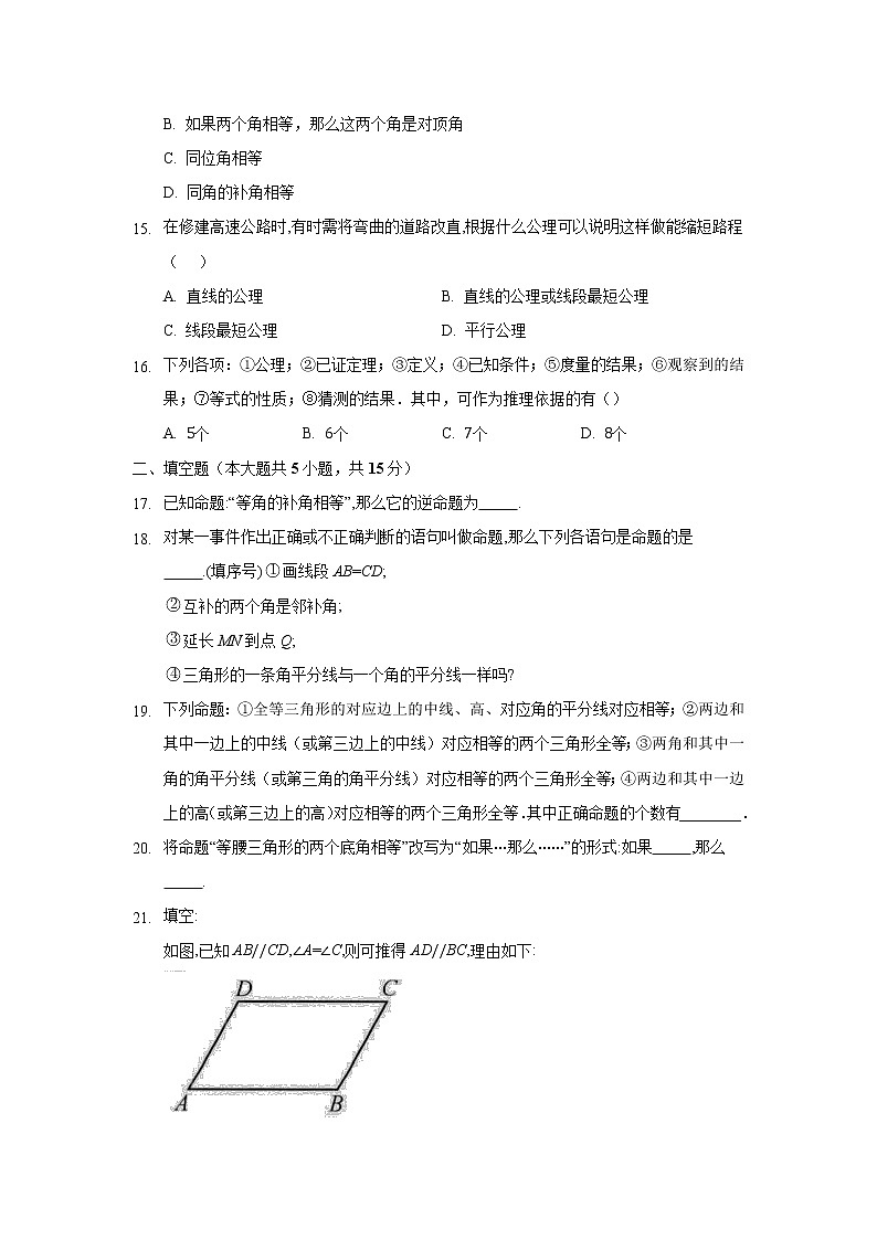 八年级数学北师大版上册 7.2  定义与命题      课时练103
