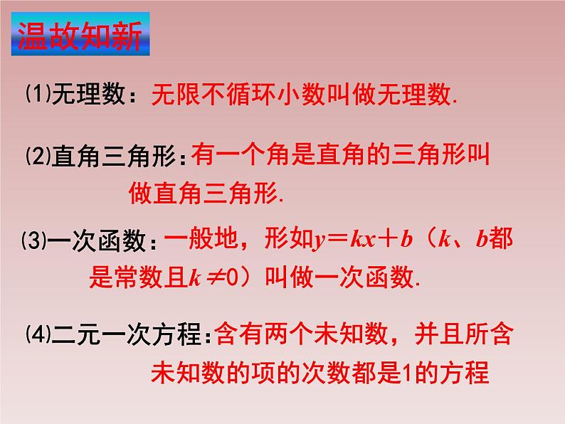 八年级数学北师大版上册 7.2  定义与命题   课件1第2页