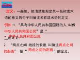八年级数学北师大版上册 7.2  定义与命题   课件1