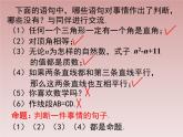 八年级数学北师大版上册 7.2  定义与命题   课件1