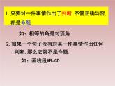 八年级数学北师大版上册 7.2  定义与命题   课件1