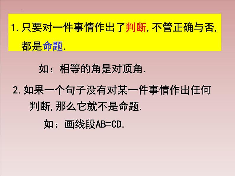 八年级数学北师大版上册 7.2  定义与命题   课件1第5页