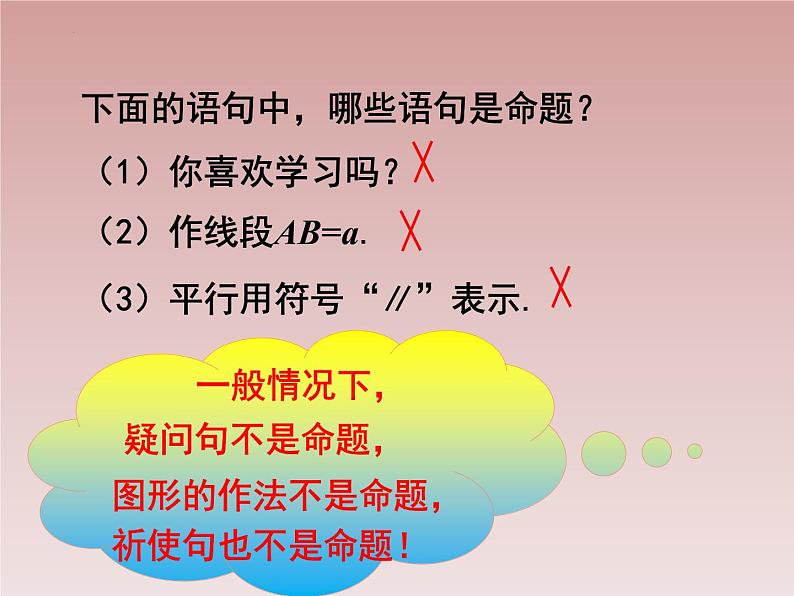 八年级数学北师大版上册 7.2  定义与命题   课件1第6页