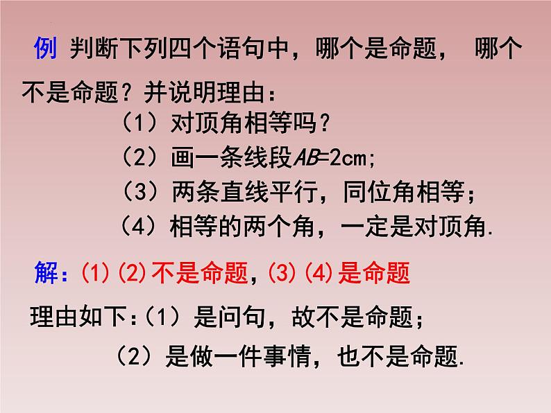 八年级数学北师大版上册 7.2  定义与命题   课件1第7页