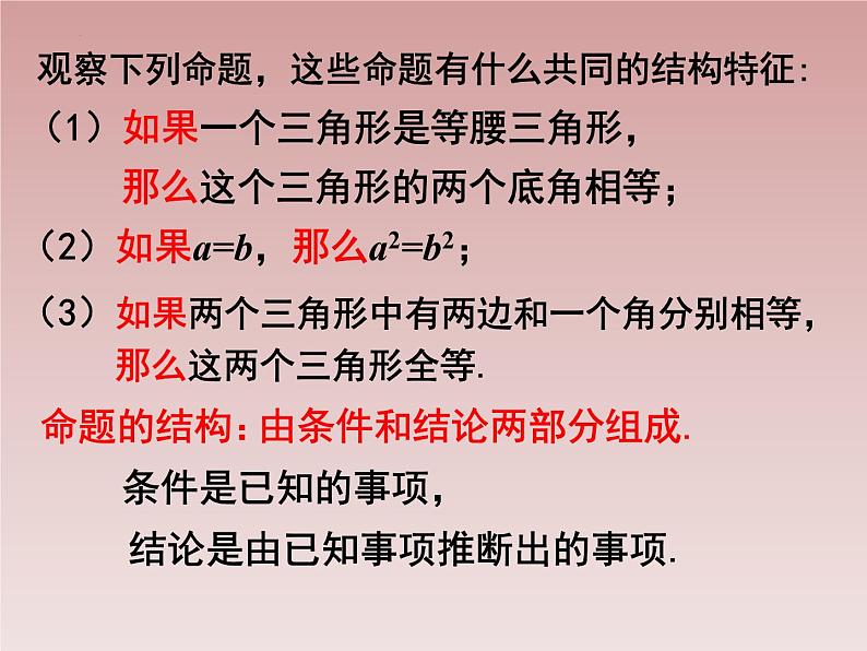 八年级数学北师大版上册 7.2  定义与命题   课件1第8页