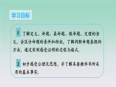 八年级数学北师大版上册 7.2  定义与命题   课件