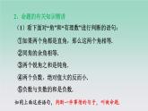 八年级数学北师大版上册 7.2  定义与命题   课件