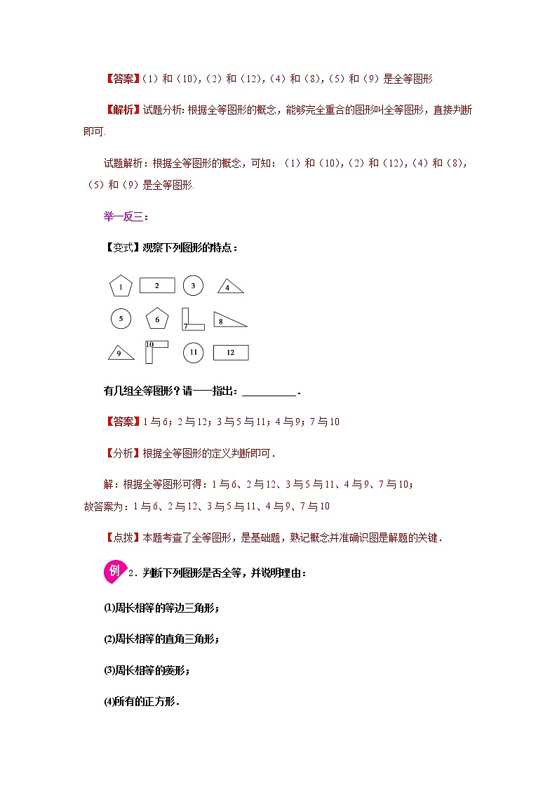 专题1.1 全等图形（知识讲解）-八年级数学上册基础知识专项讲练（苏科版）02